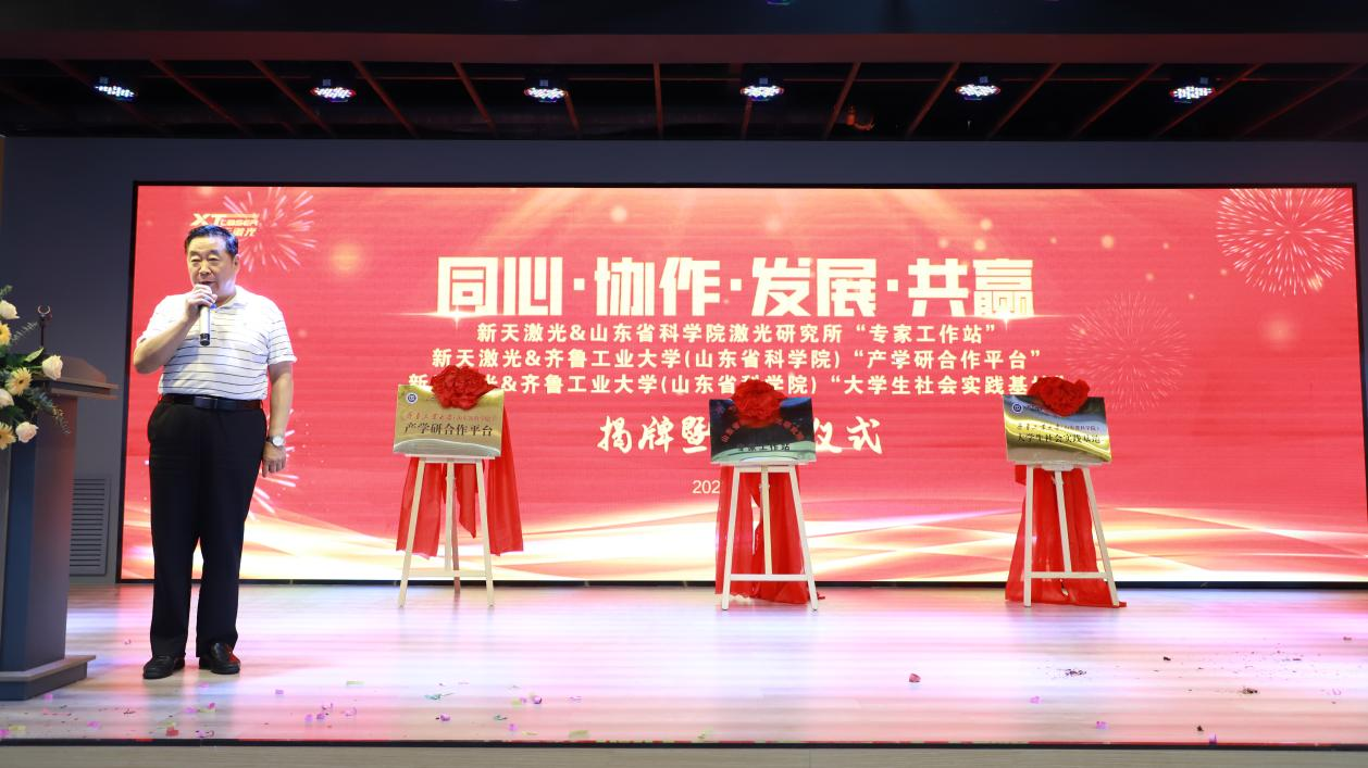 Collaborazione concentrica Sviluppo Win win XTlaser e Qilu University of Technology Shandong Academy of Sciences La cerimonia di inaugurazione e firma è stata un completo successo